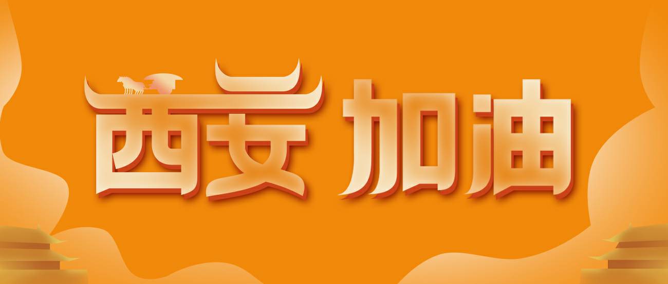 欧宝官方网站入口(中国)有限公司集团再捐20万个KN95口罩驰援西安！